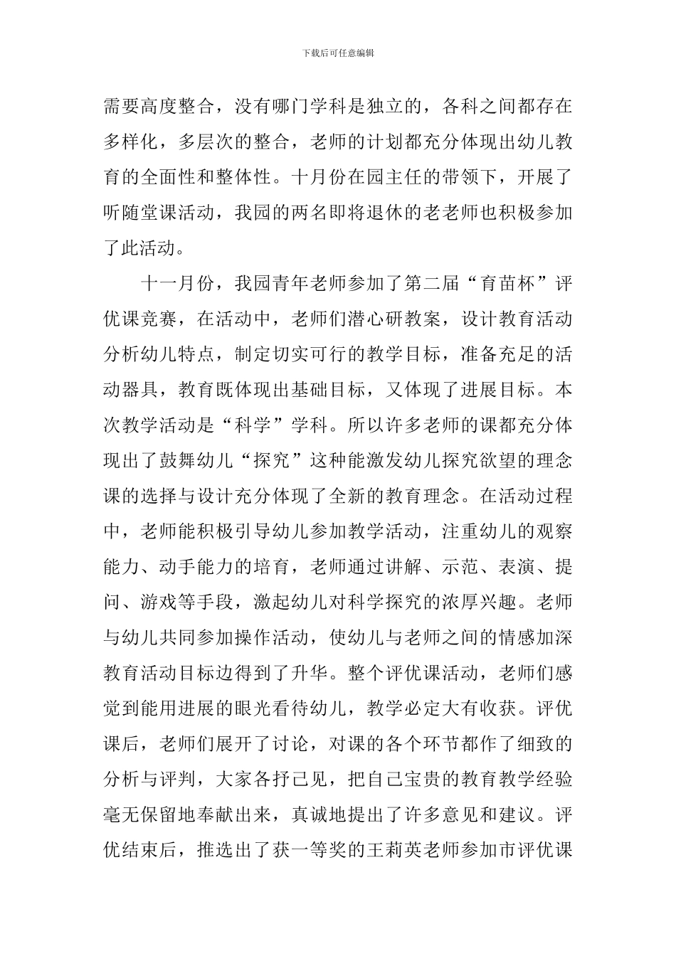 关于教研活动的优秀总结模板_第3页