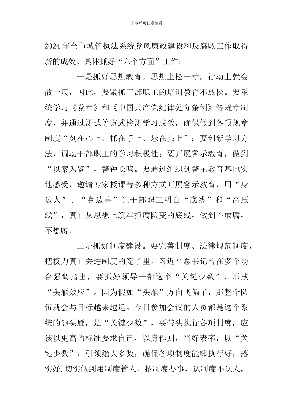 2024年党风廉政建设暨安全生产、信息宣传工作会议上的讲话稿三篇精选范文_第3页