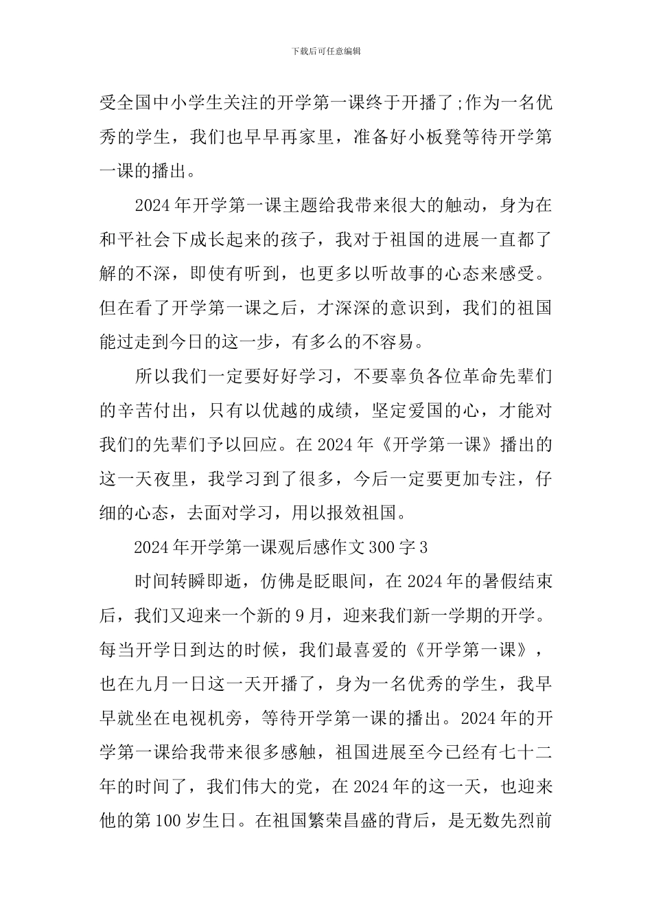 2024年开学第一课观后感作文300字十篇_第2页