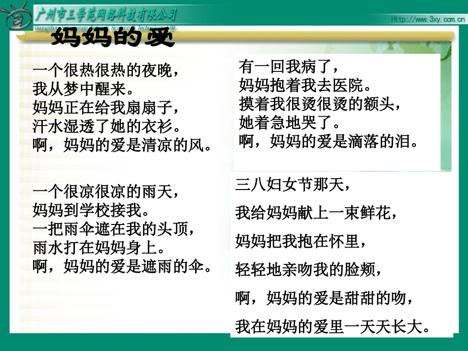 20《学会看病》PPT_第1页
