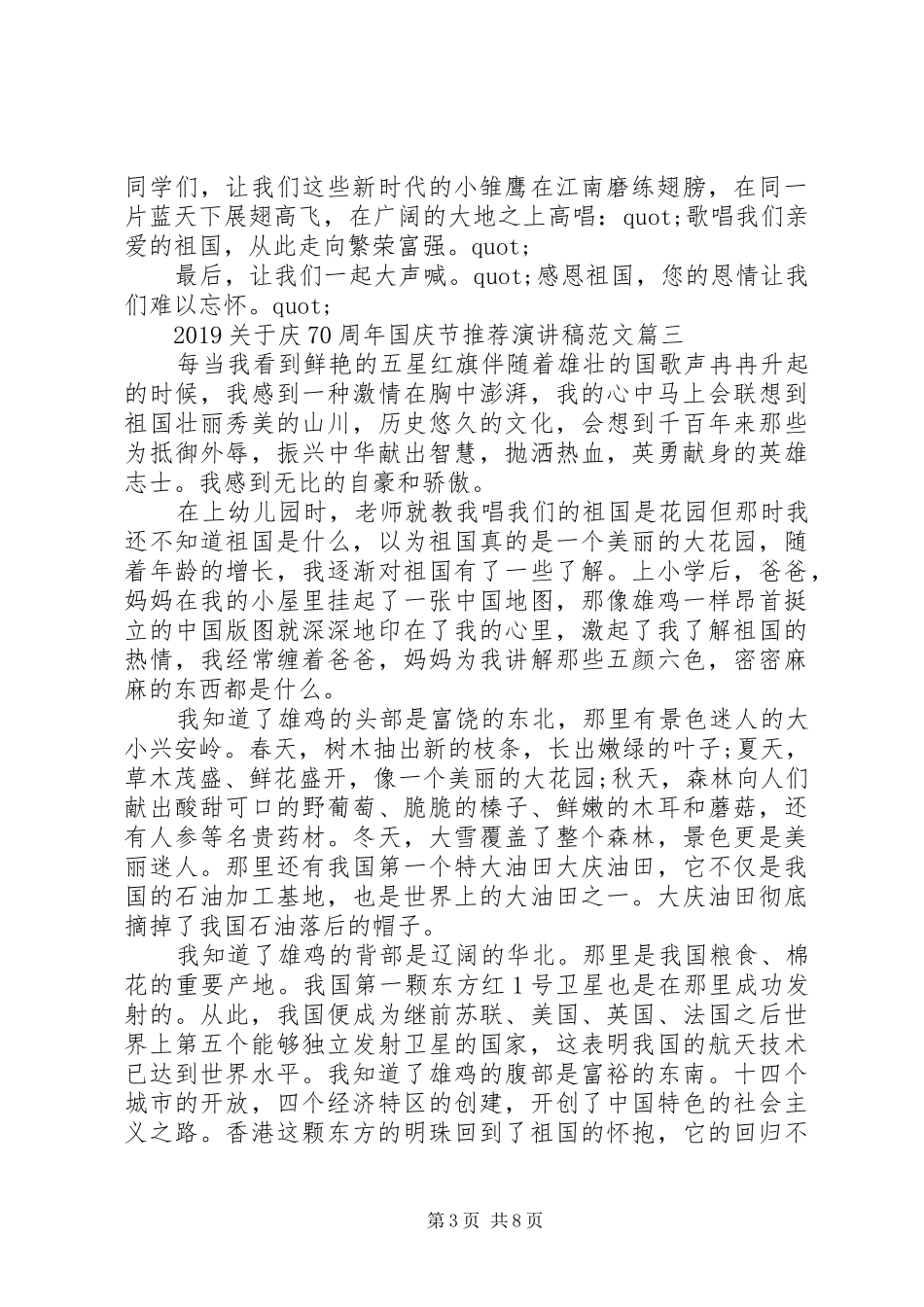 20XX年庆70周年国庆节推荐演讲范文5篇_第3页