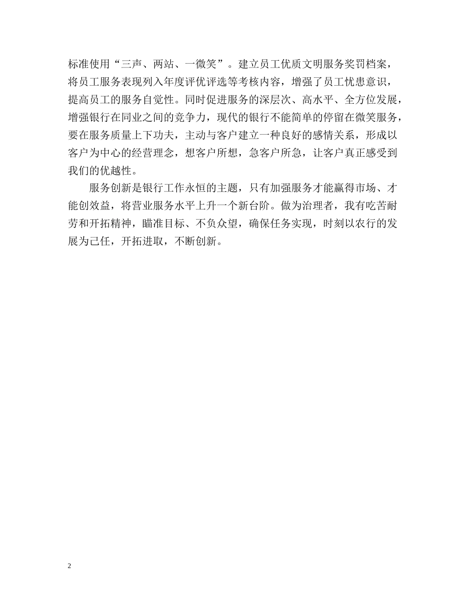 农行主任个人自我鉴定 _第2页