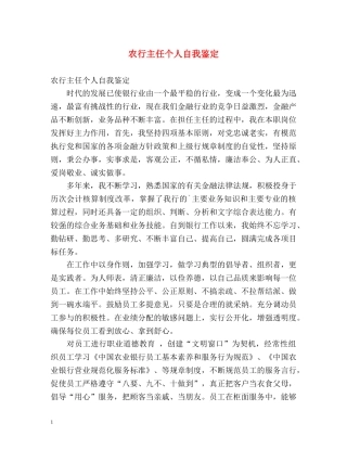 农行主任个人自我鉴定 