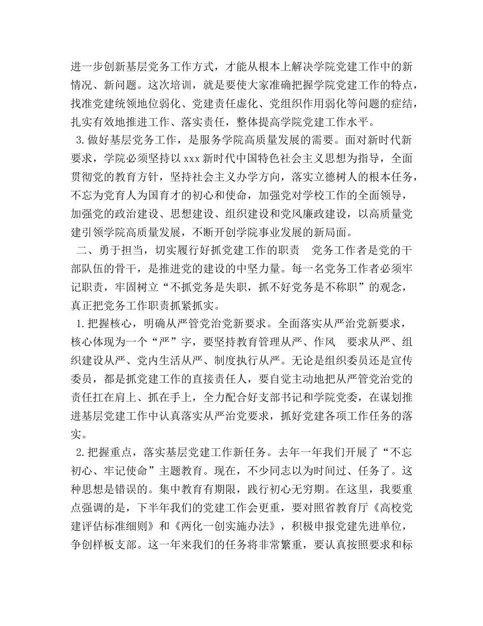 在学院2024年党务工作培训班上的讲话 _第2页