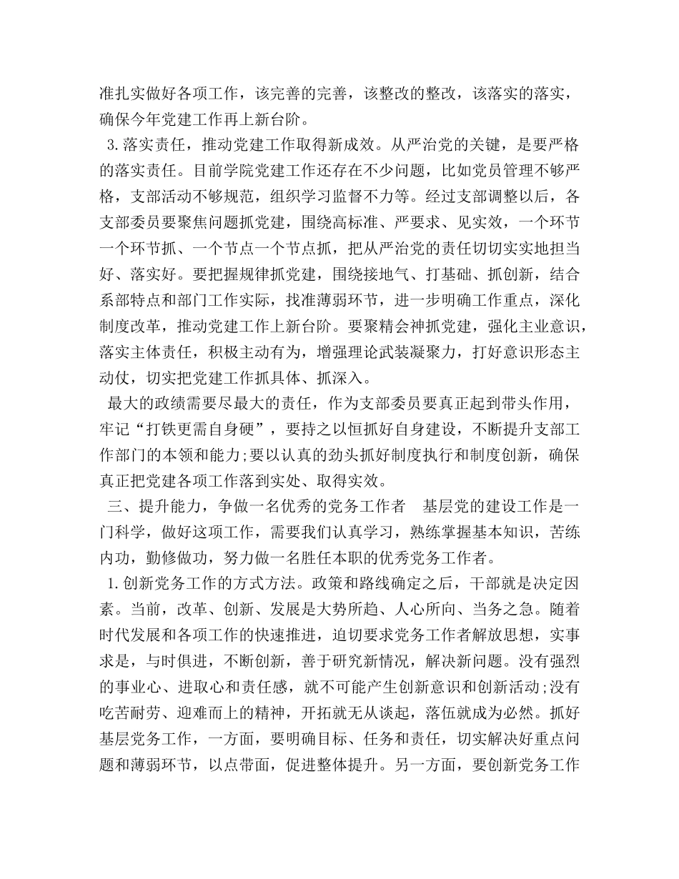 在学院2024年党务工作培训班上的讲话 _第3页