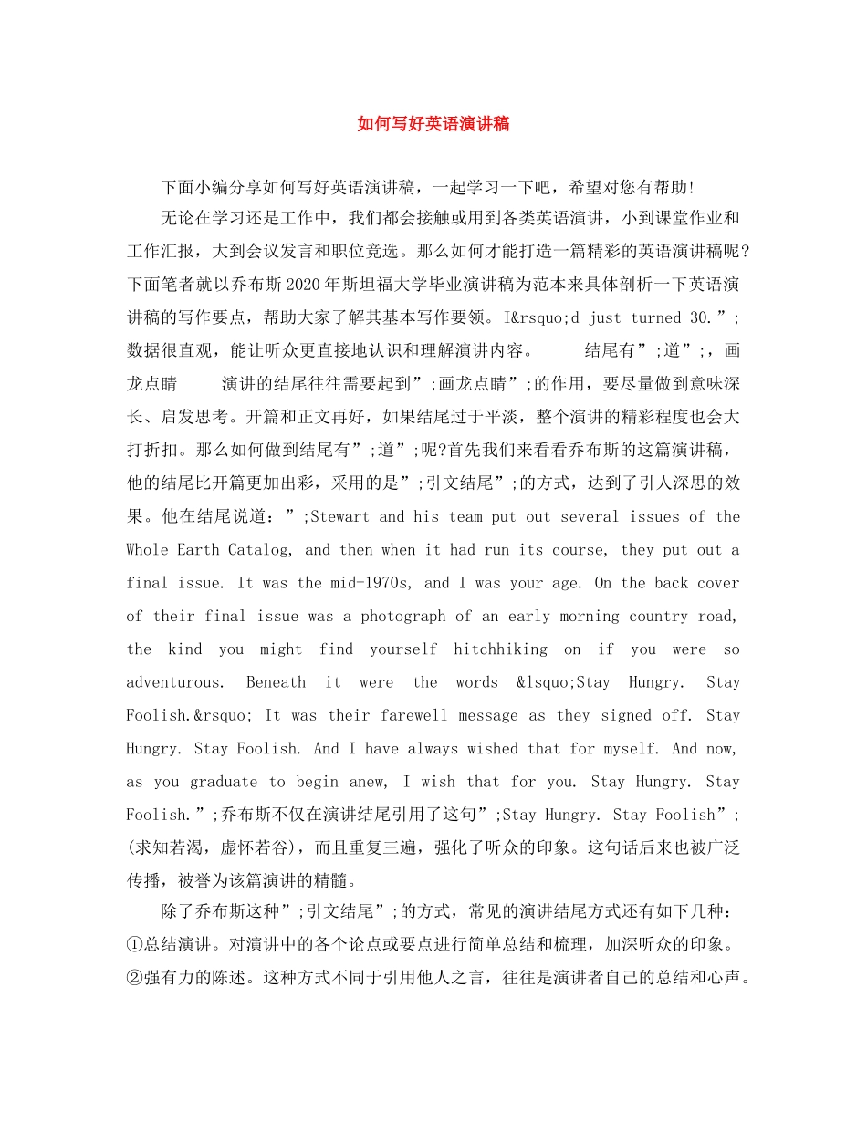 如何写好英语演讲稿 _第1页