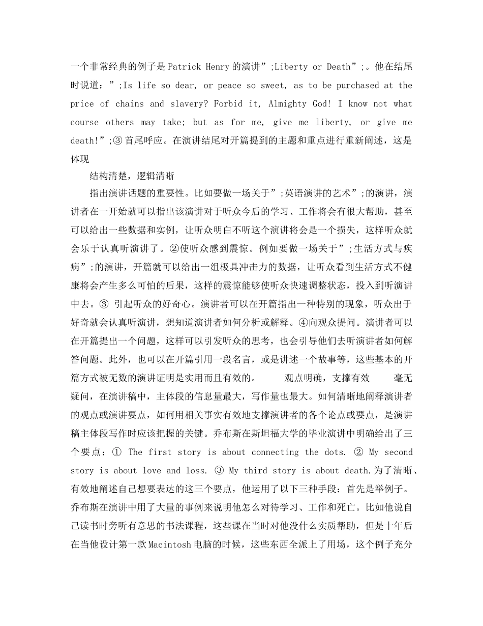 如何写好英语演讲稿 _第2页