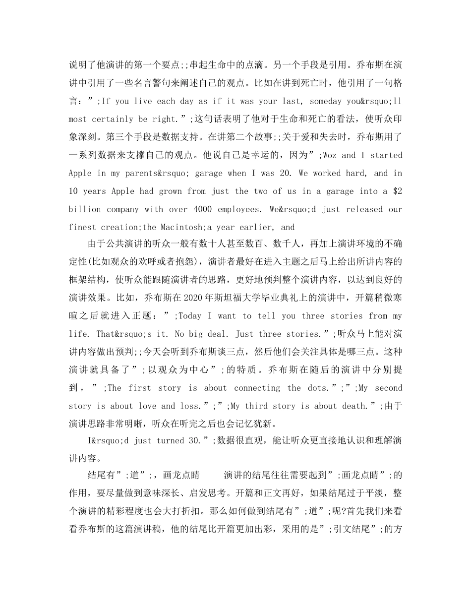 如何写好英语演讲稿 _第3页