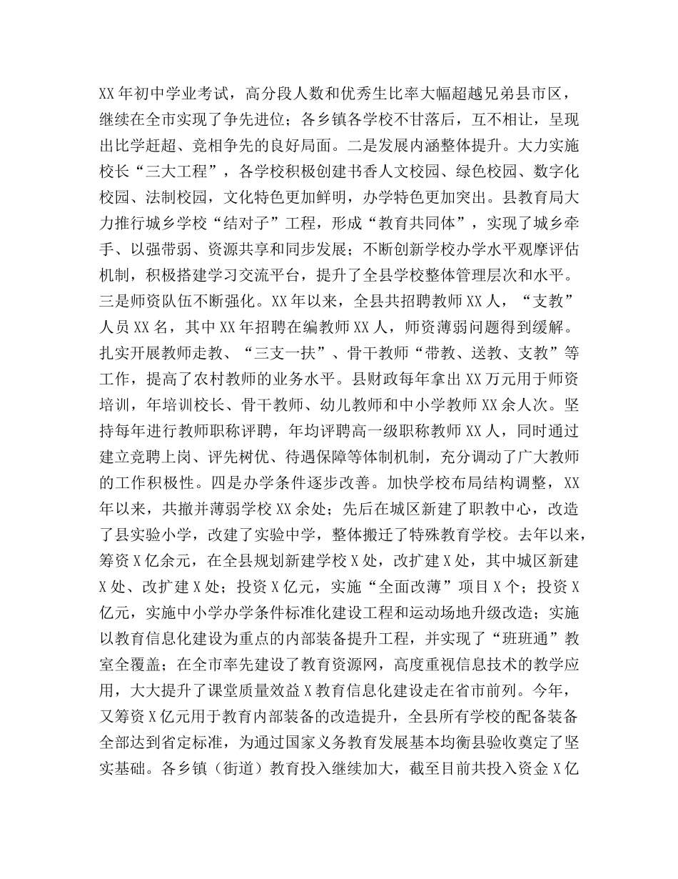 节日讲话-讨论县委书记在政协会议上的讲话_县委书记在全县庆祝教师节会议上的讲话 _第2页