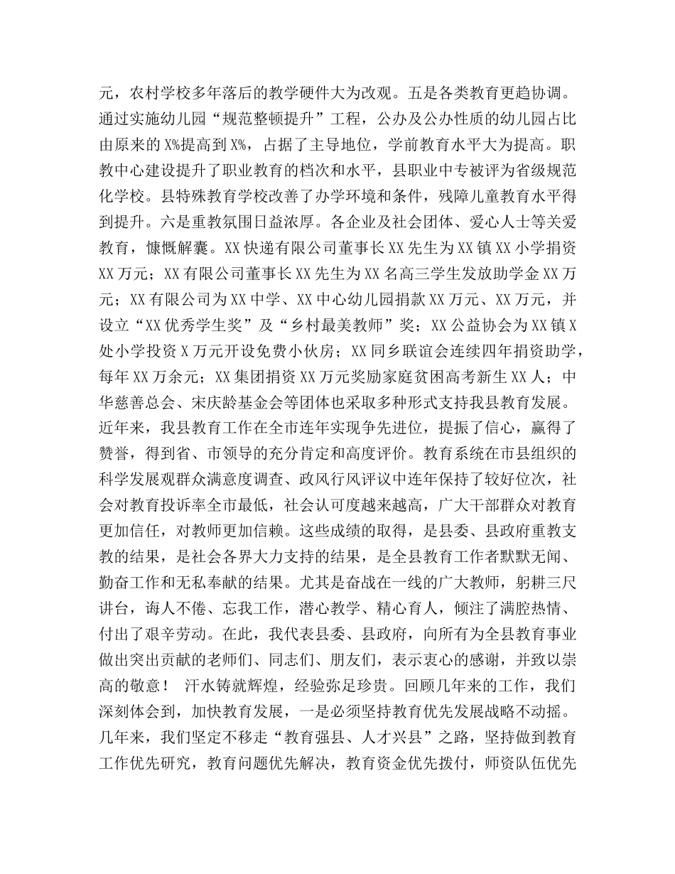 节日讲话-讨论县委书记在政协会议上的讲话_县委书记在全县庆祝教师节会议上的讲话 _第3页