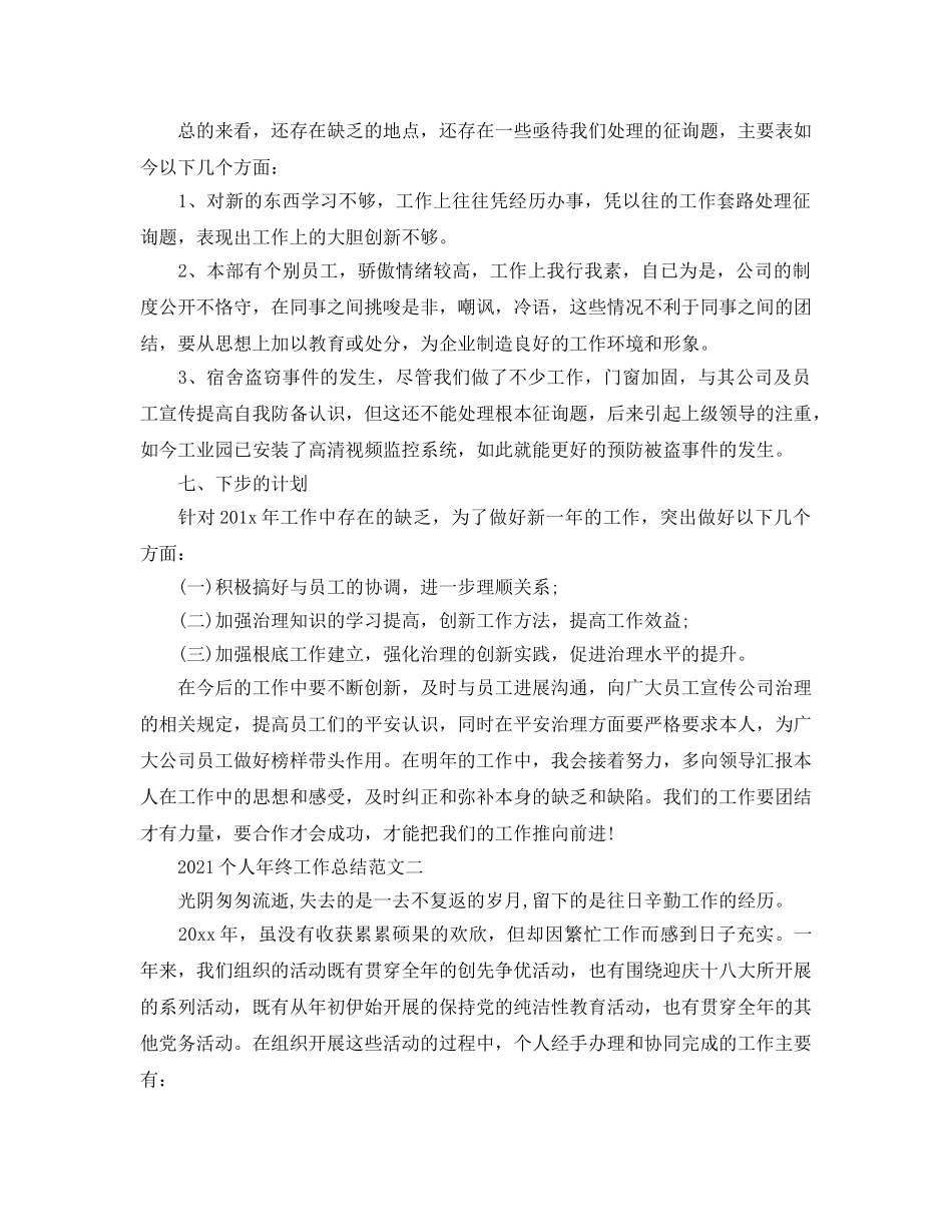 个人工作参考总结-2024个人年终工作参考总结范文 _第3页