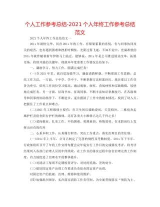个人工作参考总结-2024个人年终工作参考总结范文 