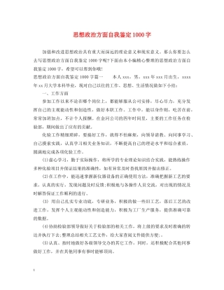 思想政治方面自我鉴定1000字 