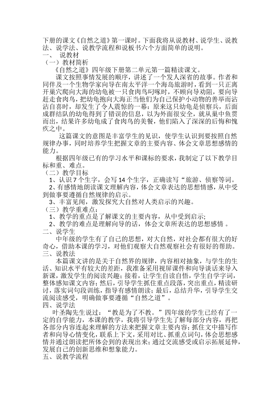 刘亚梅说课稿_第2页