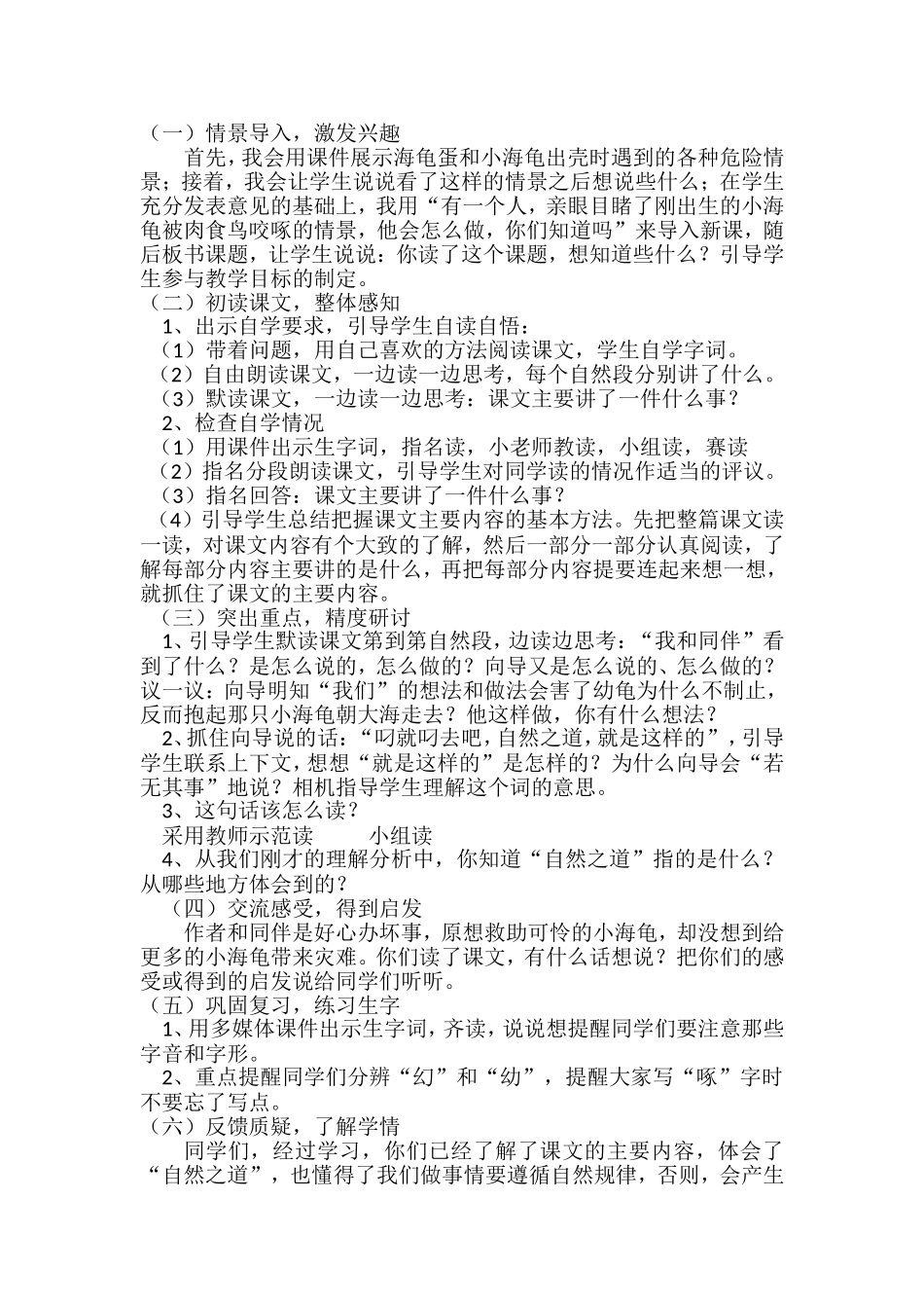 刘亚梅说课稿_第3页