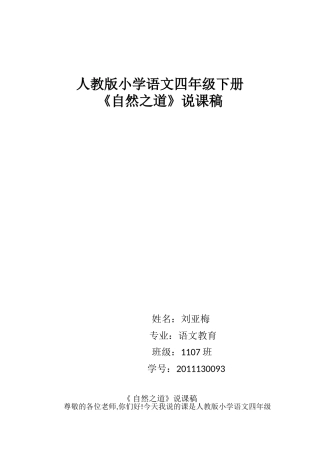 刘亚梅说课稿