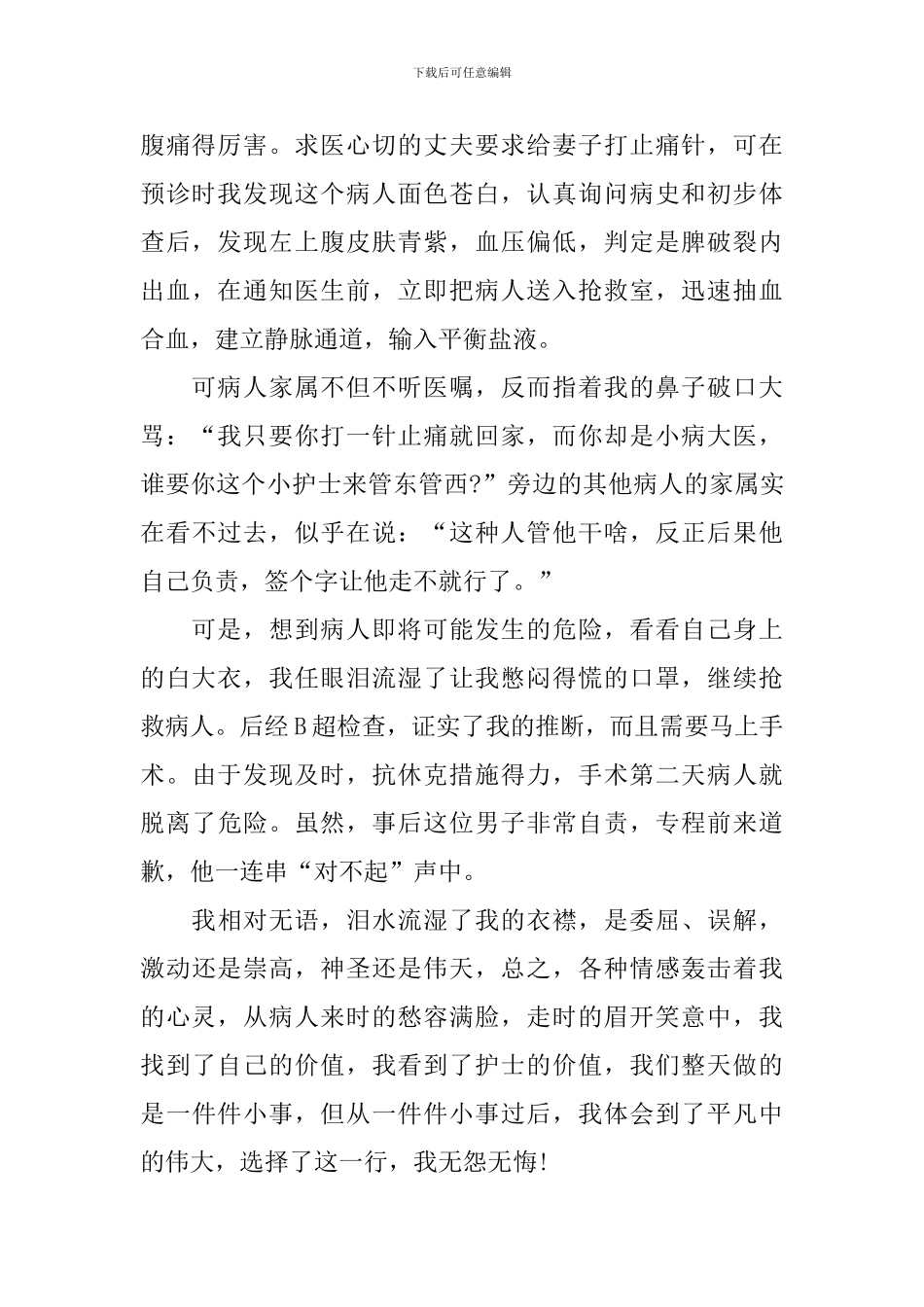 内科护士节演讲稿范文_第2页