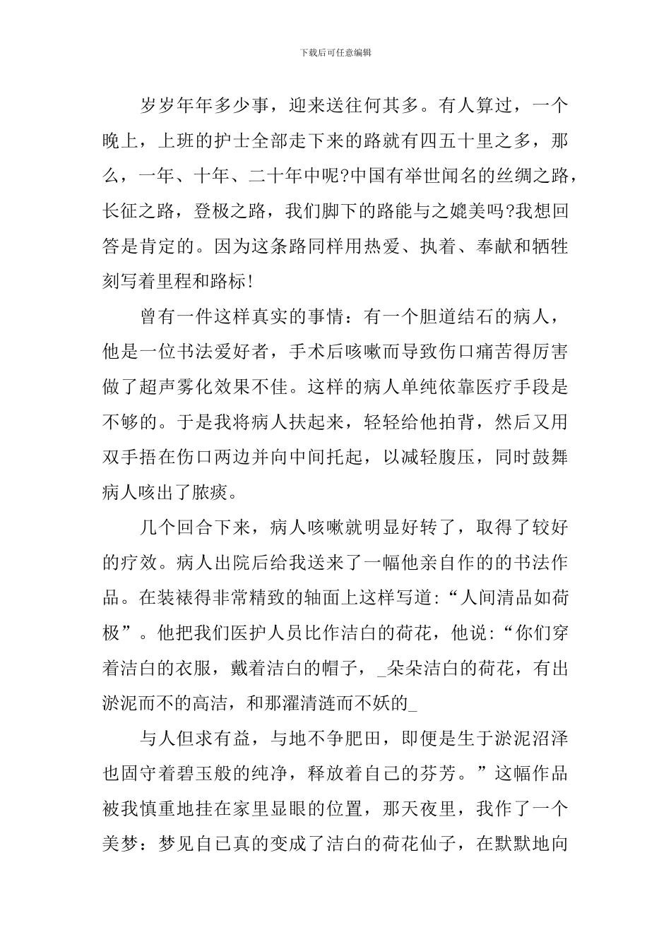 内科护士节演讲稿范文_第3页