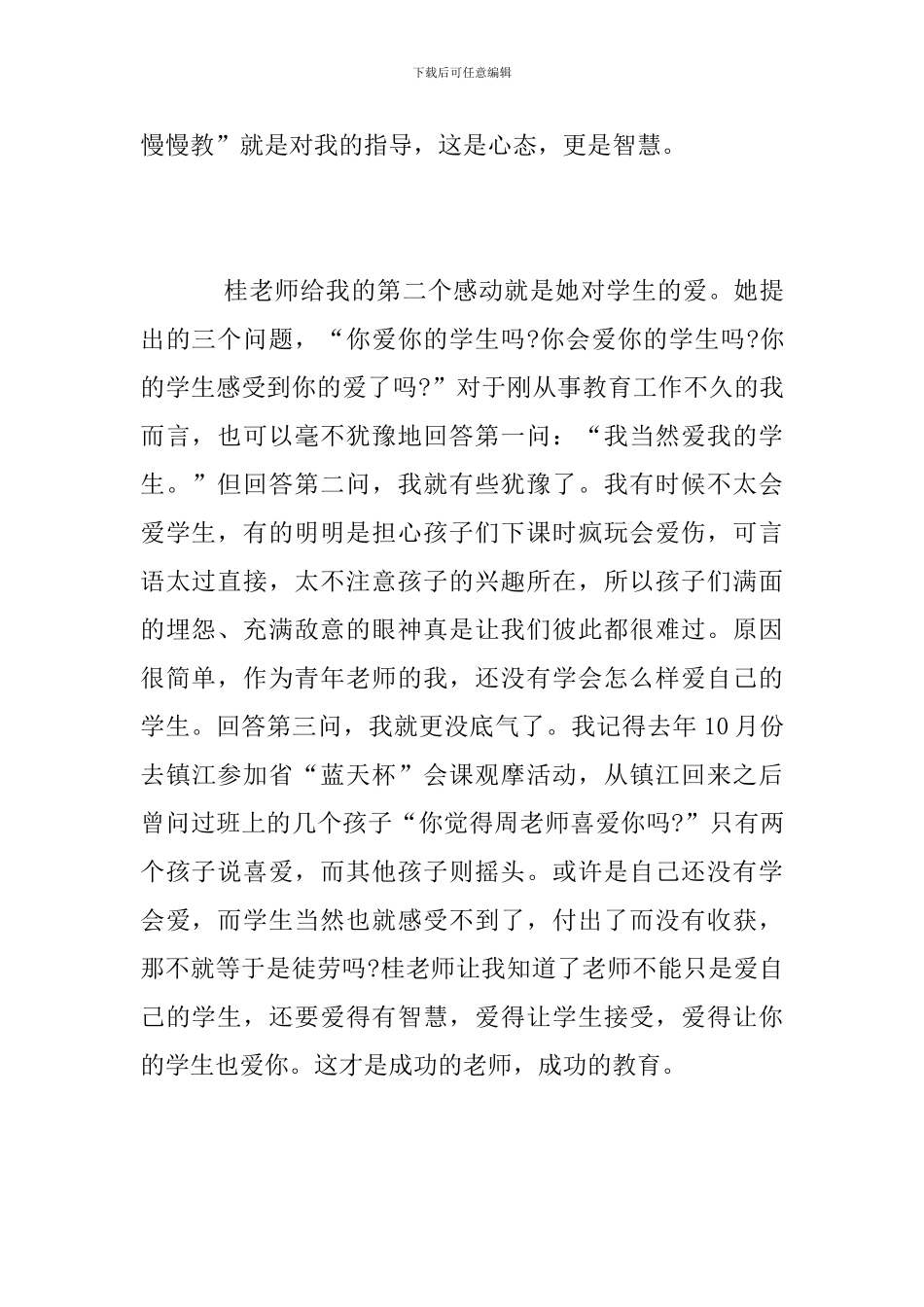 学习“全国十大教书育人楷模”桂贤娣老师心得体会_第2页