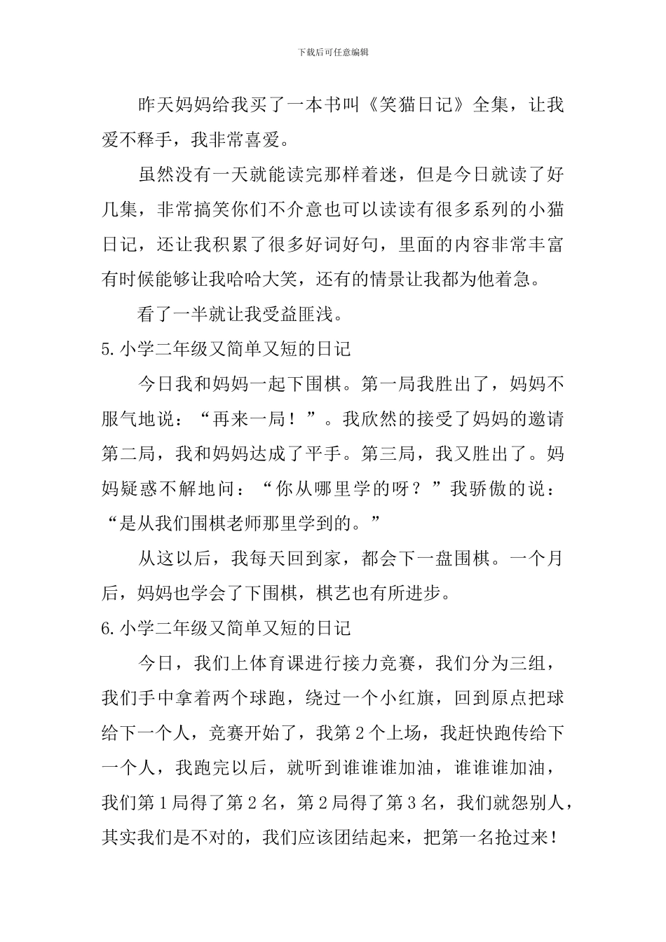 小学二年级又简单又短的日记10篇_第2页