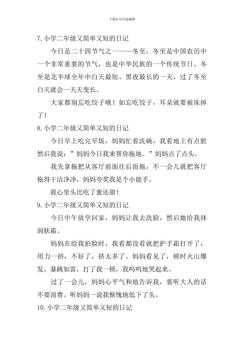 小学二年级又简单又短的日记10篇_第3页