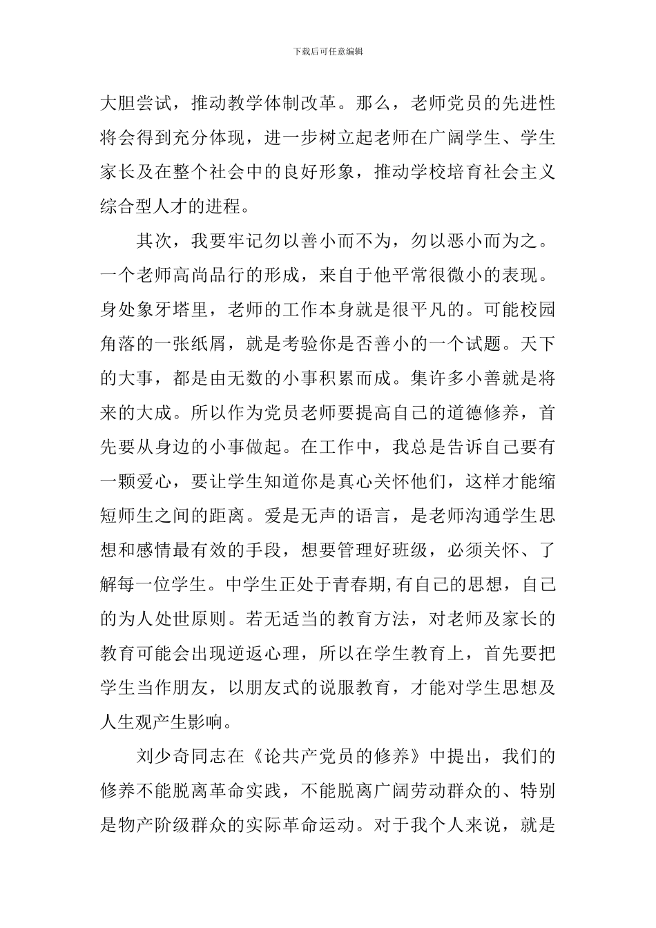 关于党性修养学习心得体会_第3页