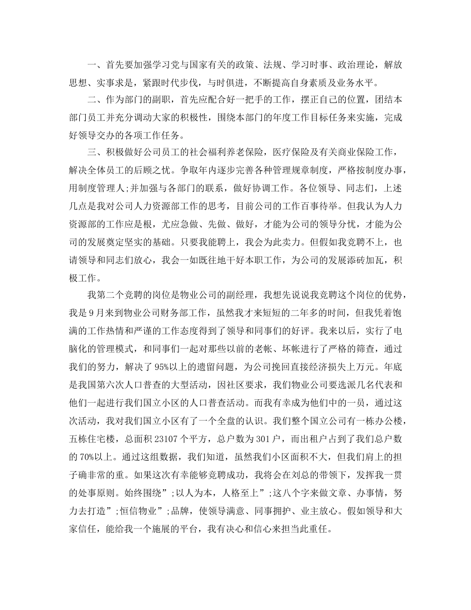 公司人力资源部副经理竞聘演讲稿 _第2页