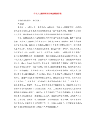 公司人力资源部副经理竞聘演讲稿 