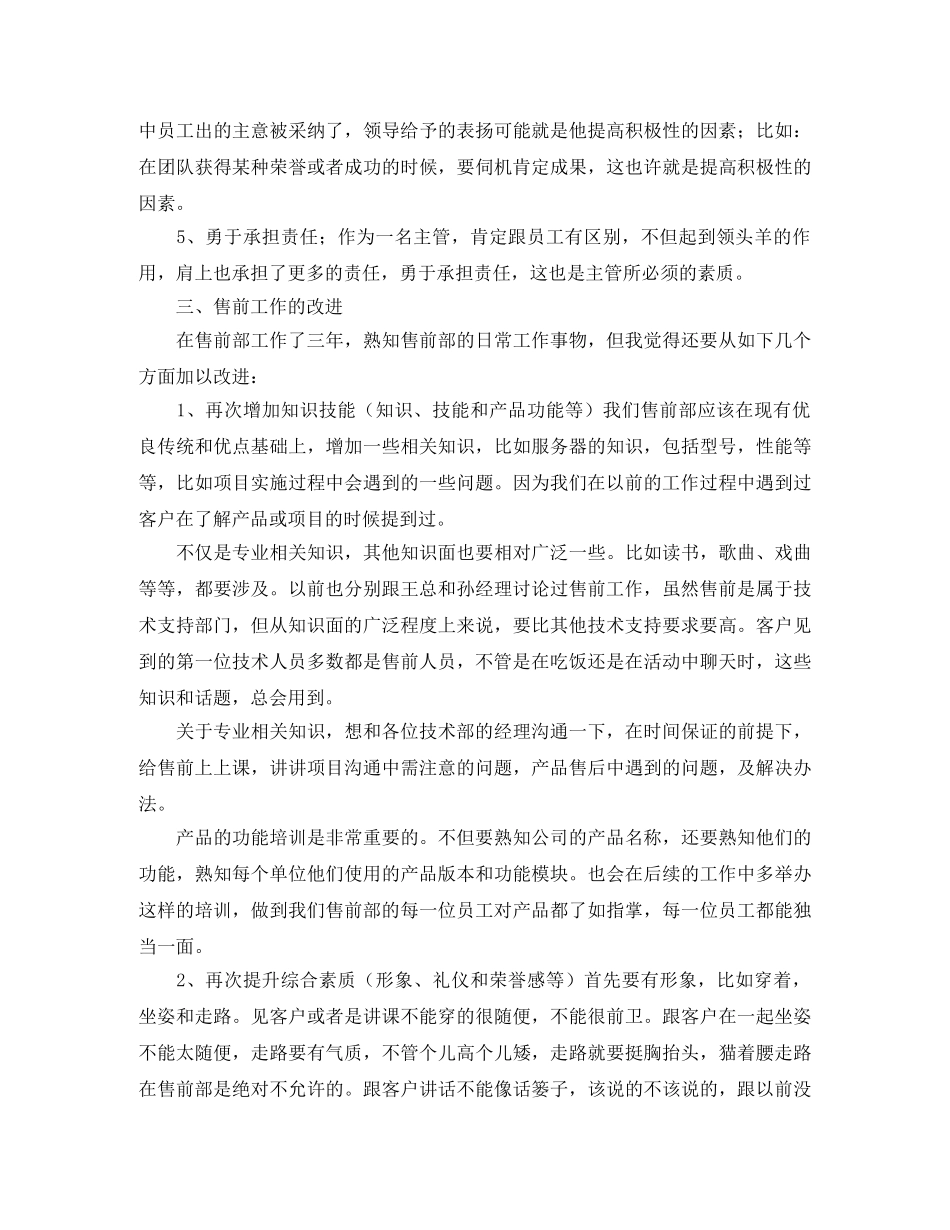 竞聘运营部主管演讲稿 _第2页