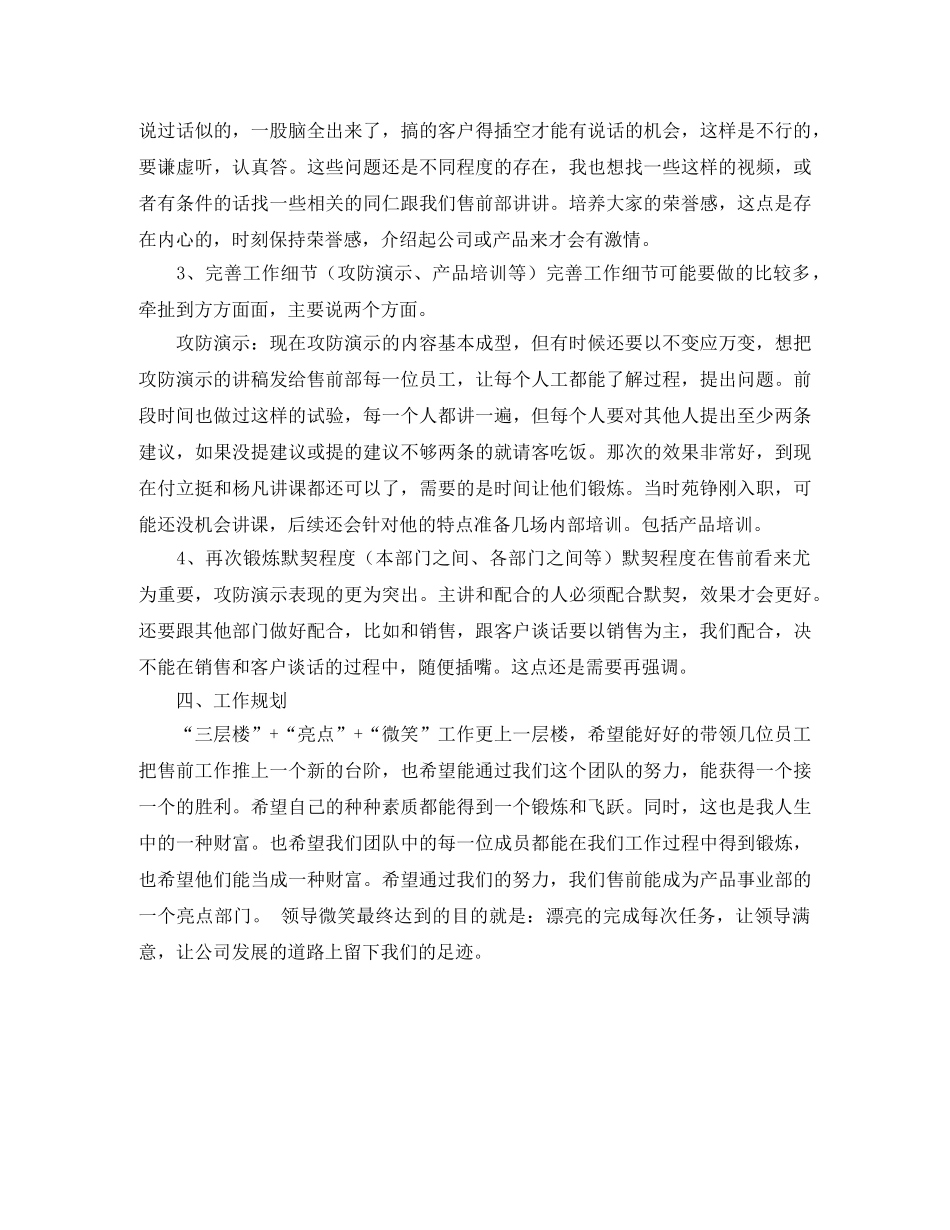 竞聘运营部主管演讲稿 _第3页