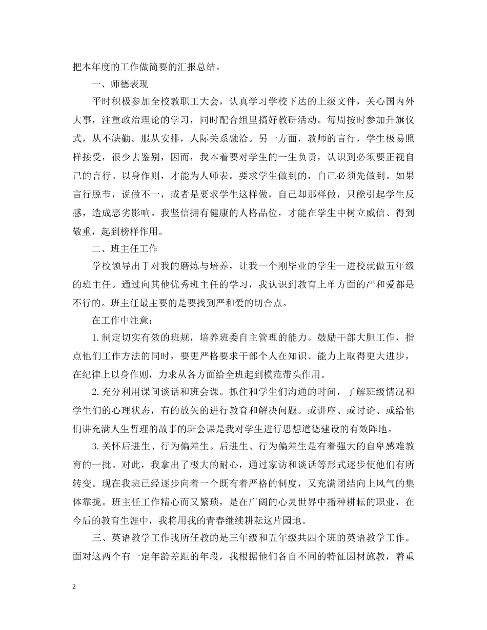 教师实习鉴定表自我鉴定 _第2页
