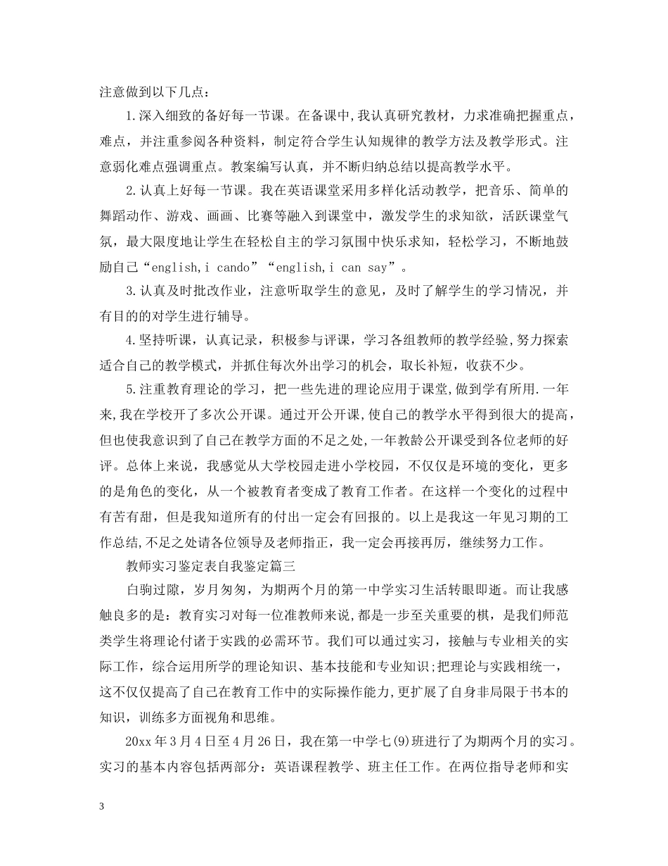 教师实习鉴定表自我鉴定 _第3页