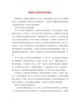 教师实习鉴定表自我鉴定 