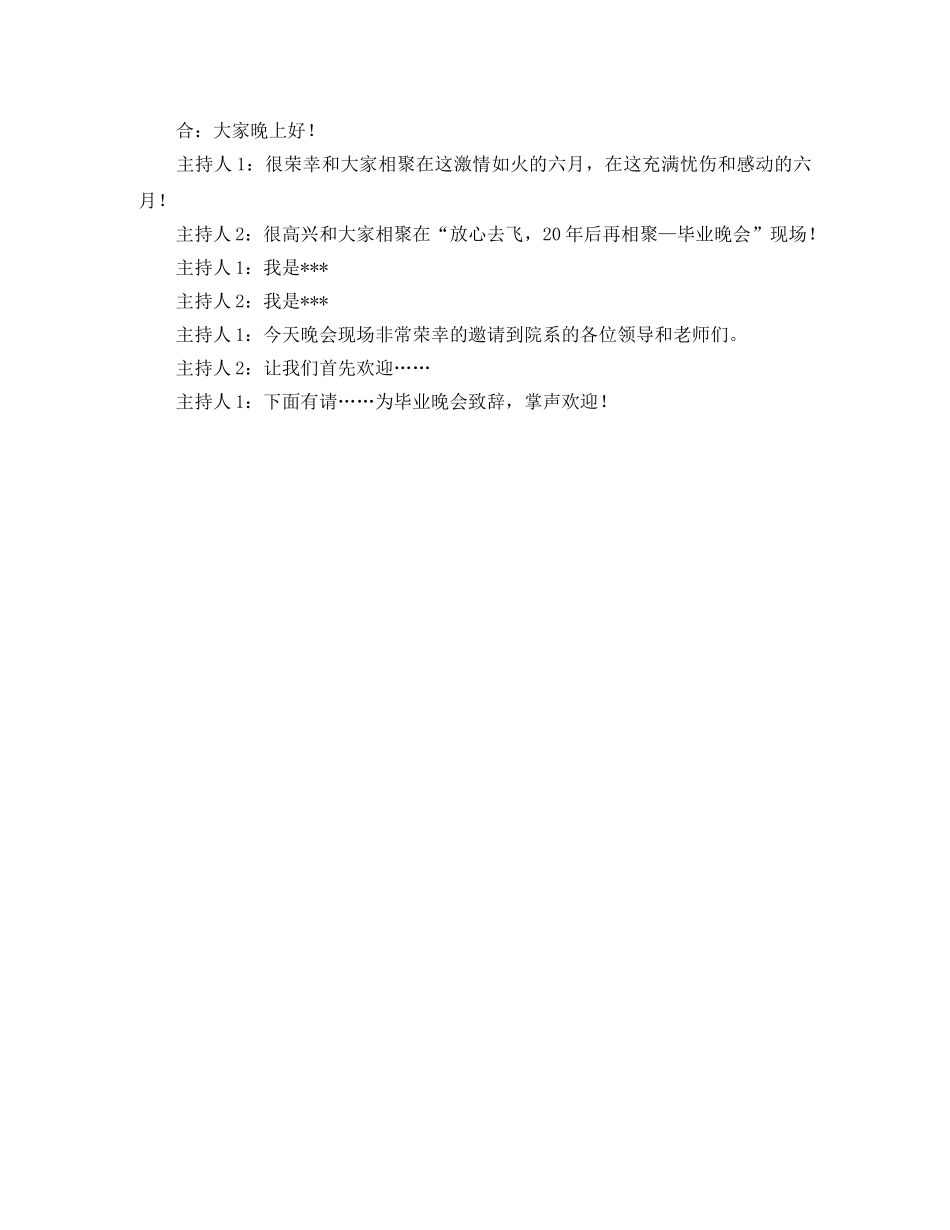 学校毕业晚会的主持词 _第2页