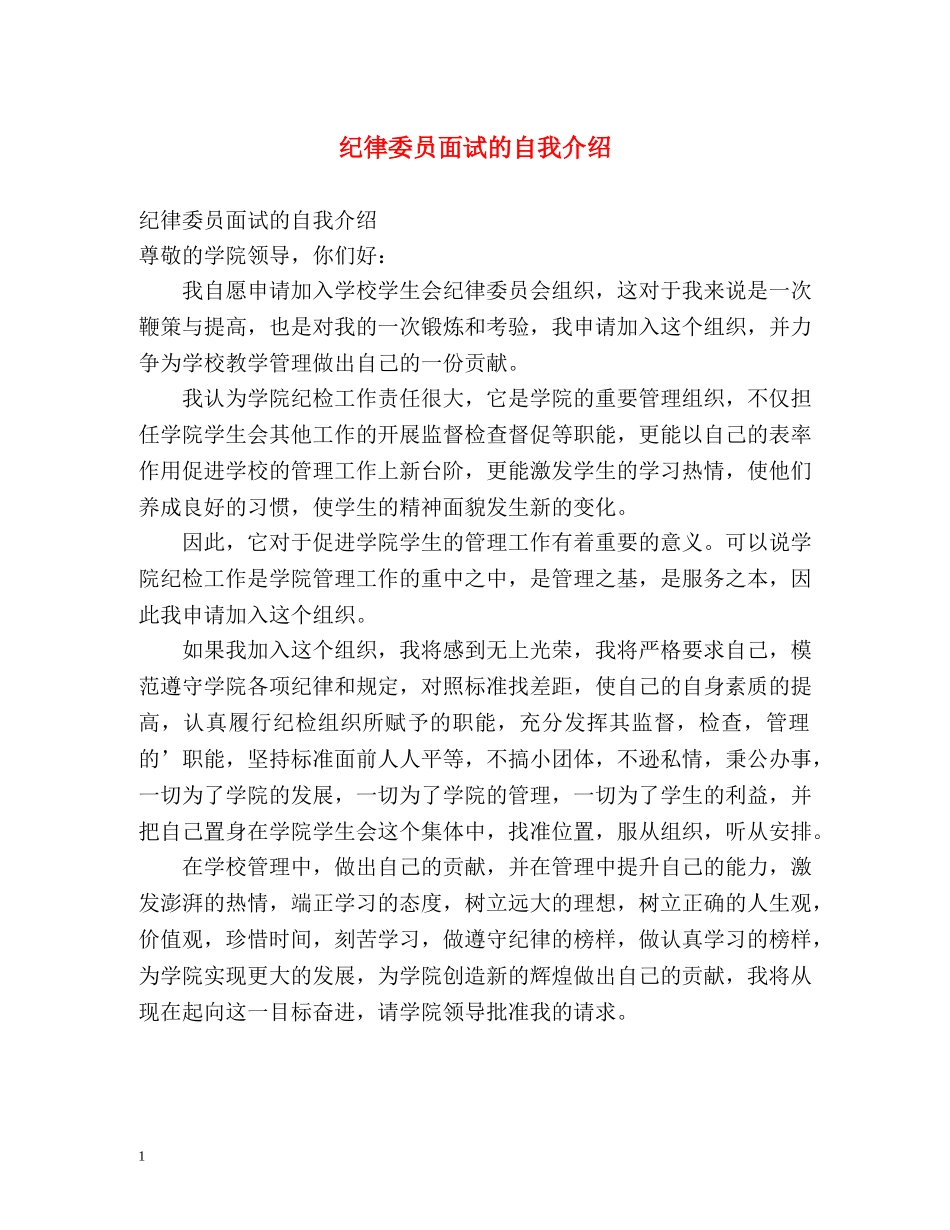 纪律委员面试的自我介绍 _第1页