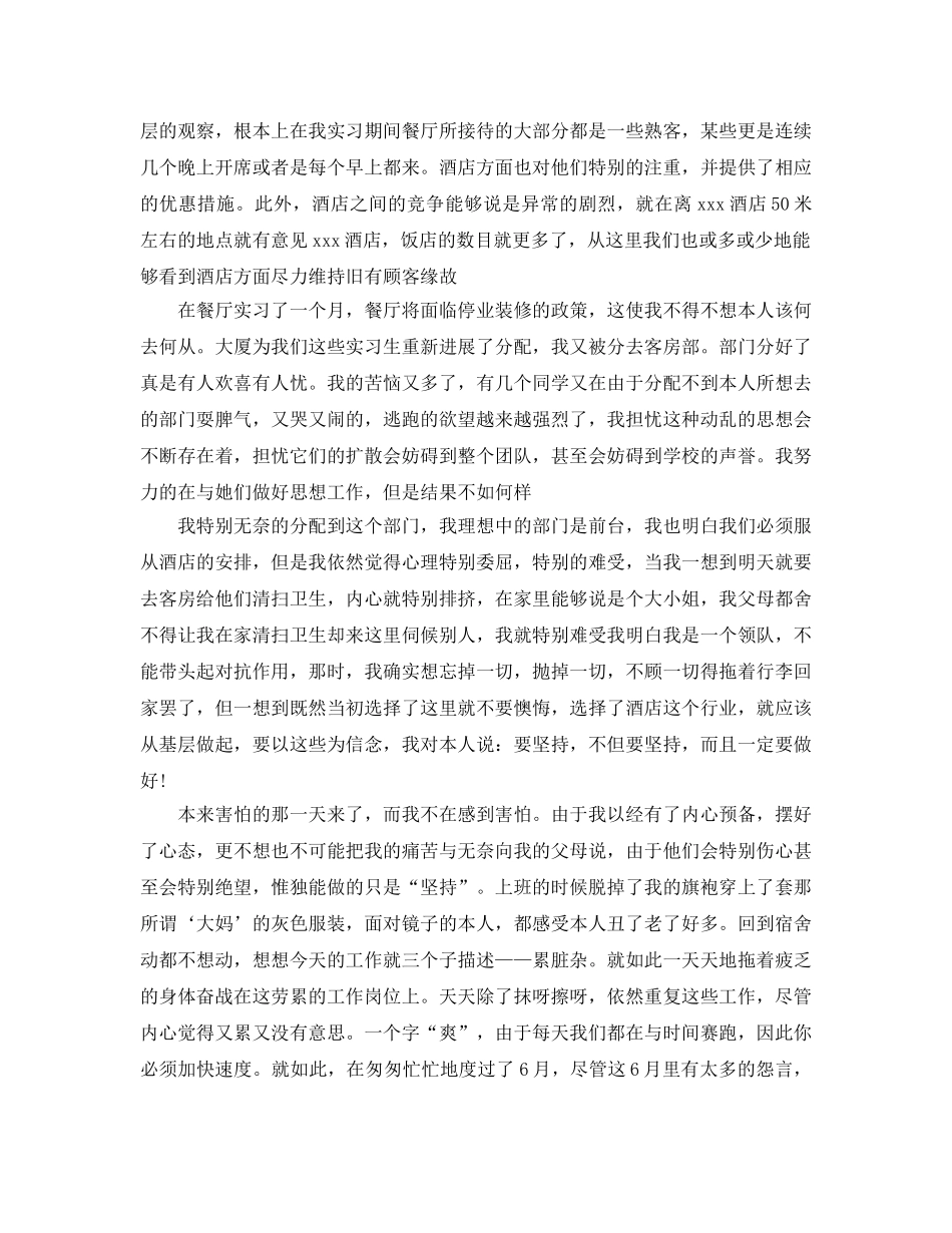 旅游管理工作自我参考总结（通用） _第2页