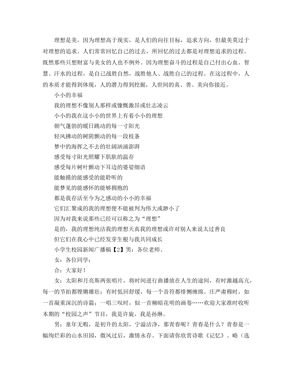 小学生校园新闻广播稿 _第2页