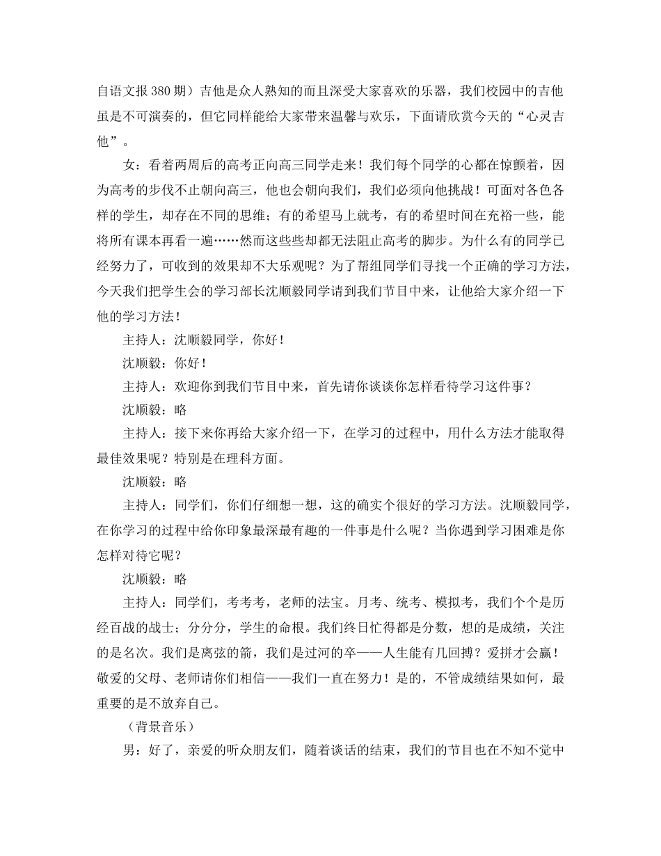 小学生校园新闻广播稿 _第3页