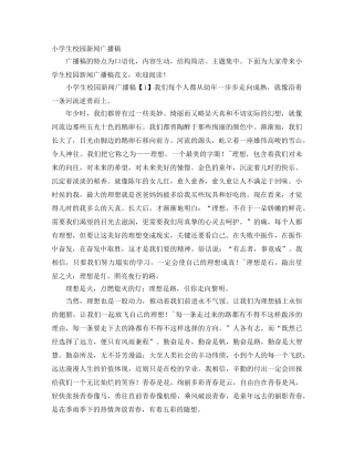 小学生校园新闻广播稿 