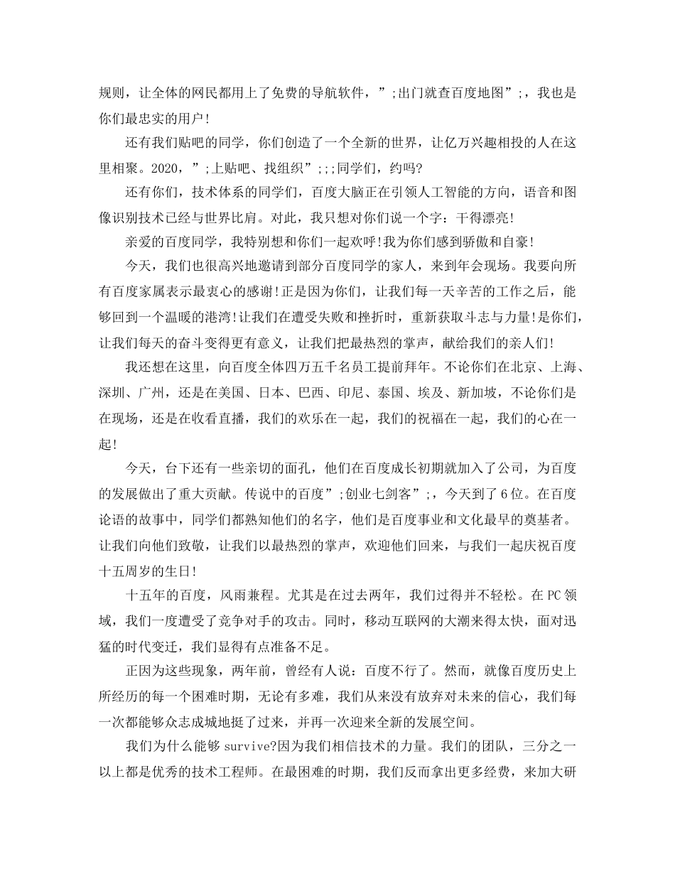 李彦宏2024年百度年会励志演讲稿 _第2页