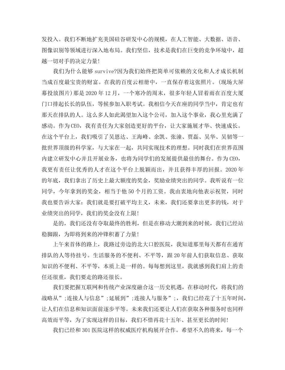 李彦宏2024年百度年会励志演讲稿 _第3页