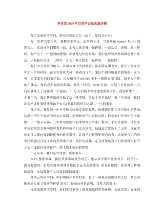 李彦宏2024年百度年会励志演讲稿 