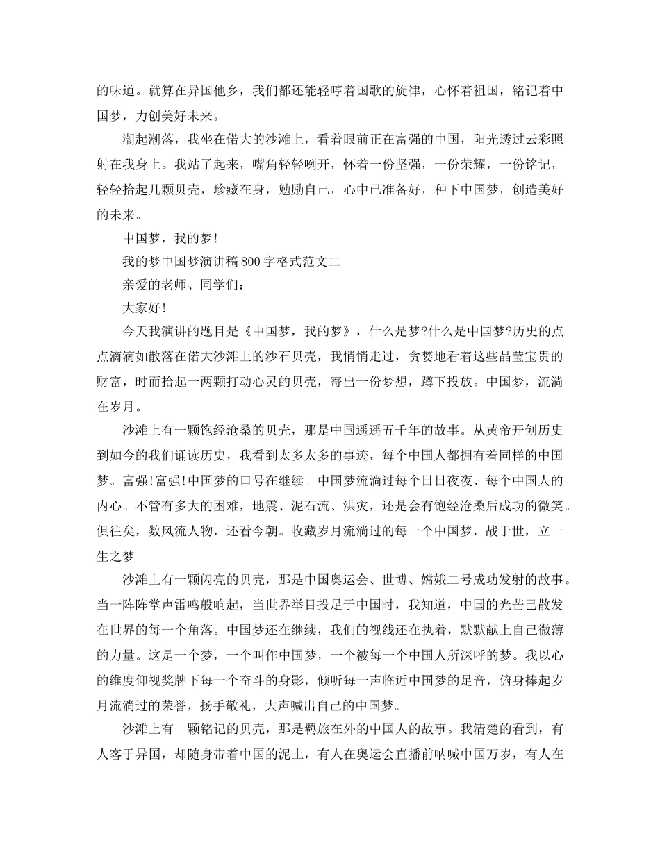 我的梦中国梦演讲稿800字格式范文 _第2页