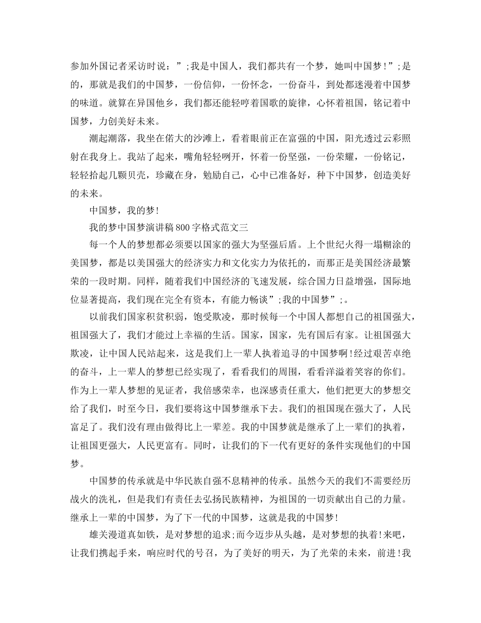 我的梦中国梦演讲稿800字格式范文 _第3页