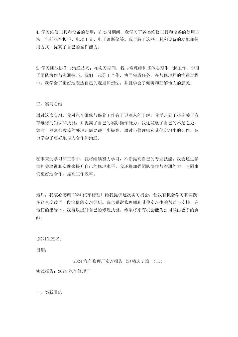 2024汽车修理厂实习报告7_第2页