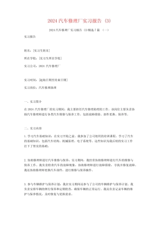 2024汽车修理厂实习报告7