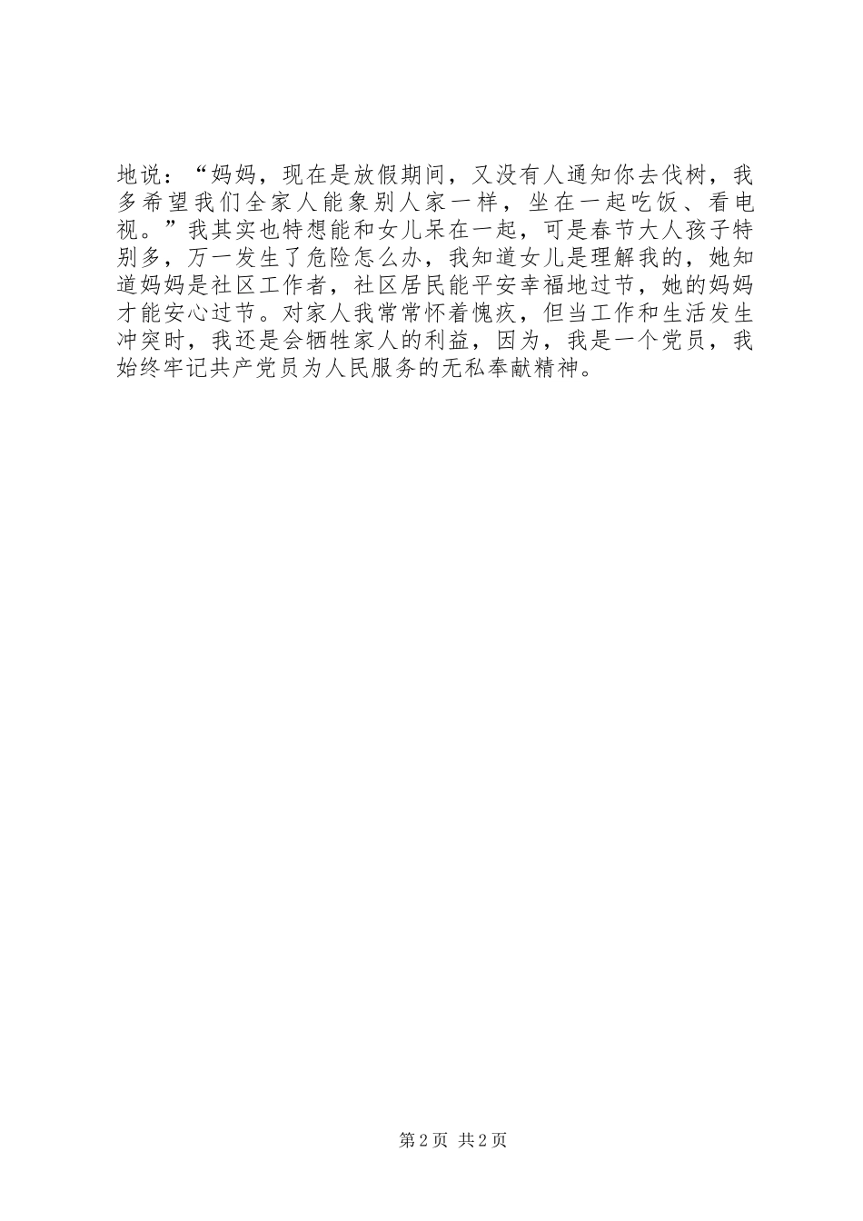 党员创先争优演讲致辞稿范文_第2页