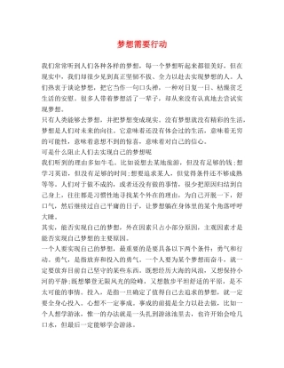 梦想需要行动 