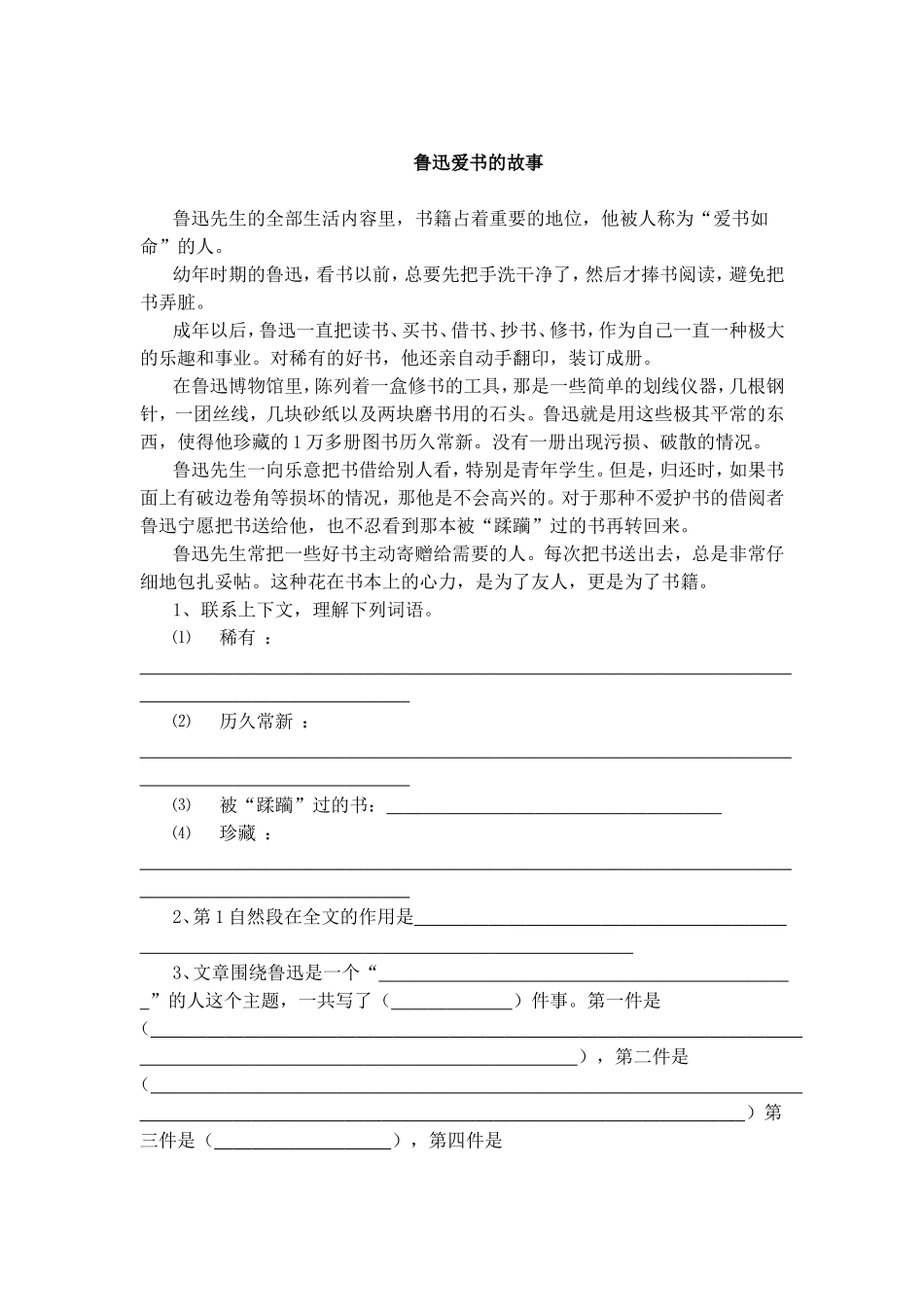 鲁迅爱书的故事_第1页