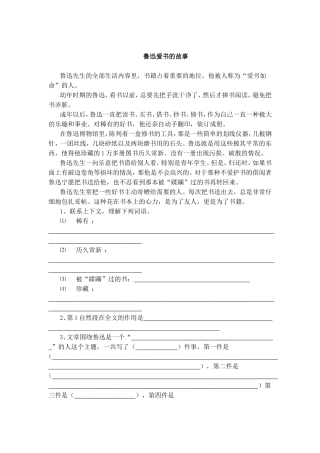 鲁迅爱书的故事